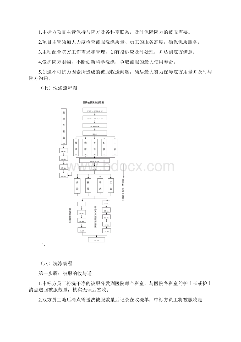 医院洗涤工作实施方案设计.docx_第3页