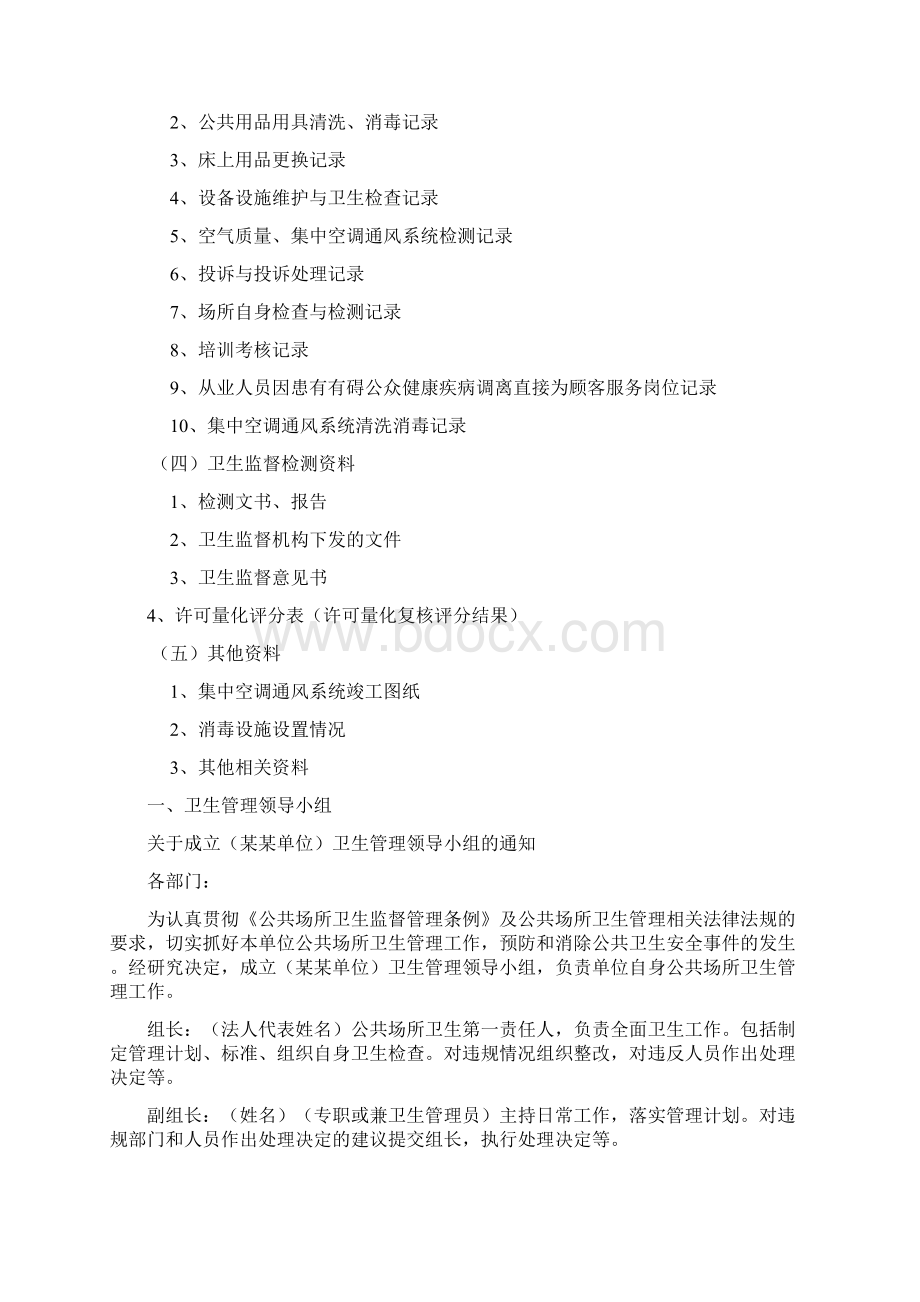 公共场所经营单位建档内容制度及操作规程.docx_第2页