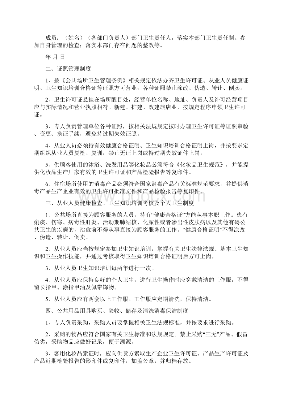 公共场所经营单位建档内容制度及操作规程.docx_第3页