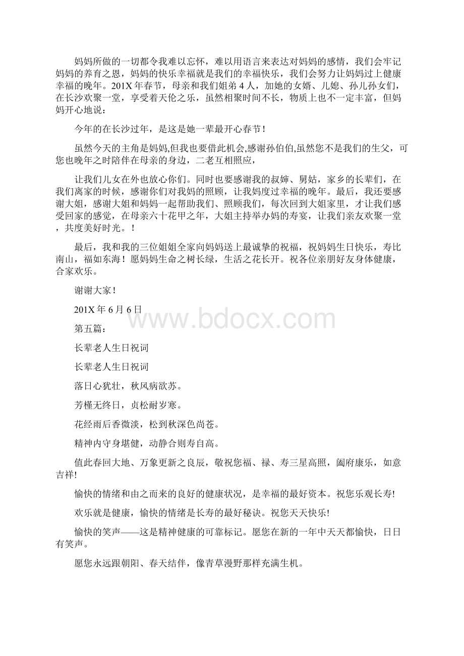 六十岁老人生日祝词完整版文档格式.docx_第3页