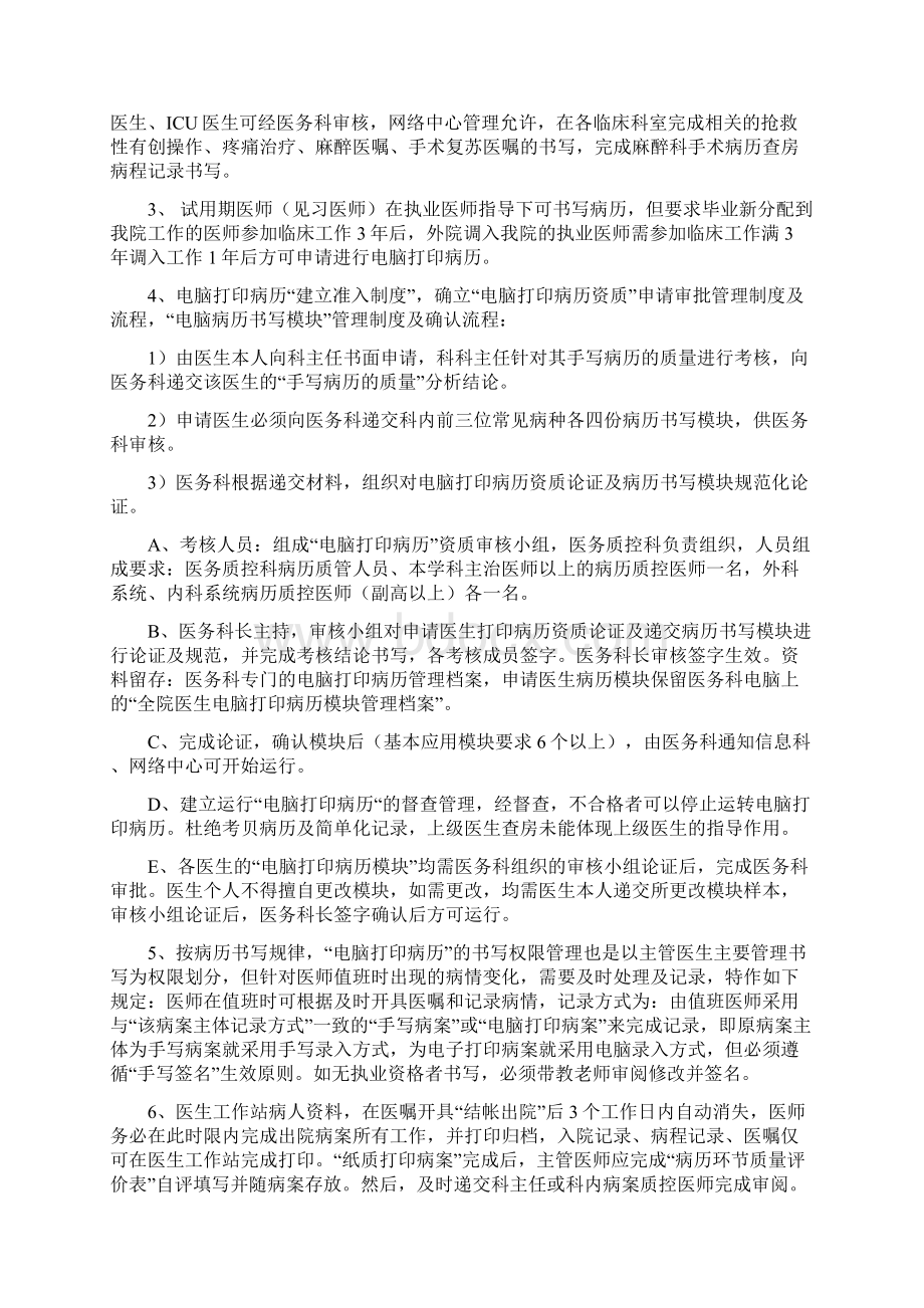 桂平市人民医院电脑打印病历的管理规章制度样本.docx_第2页