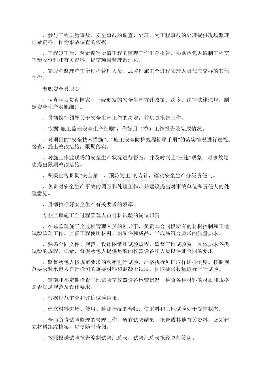 监理工程师岗位职责作文类Word格式文档下载.docx_第3页