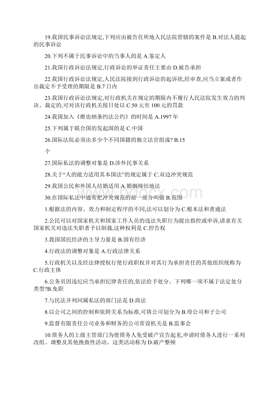 法学概论00040自学考试历年试题及答案汇总Word文档格式.docx_第2页