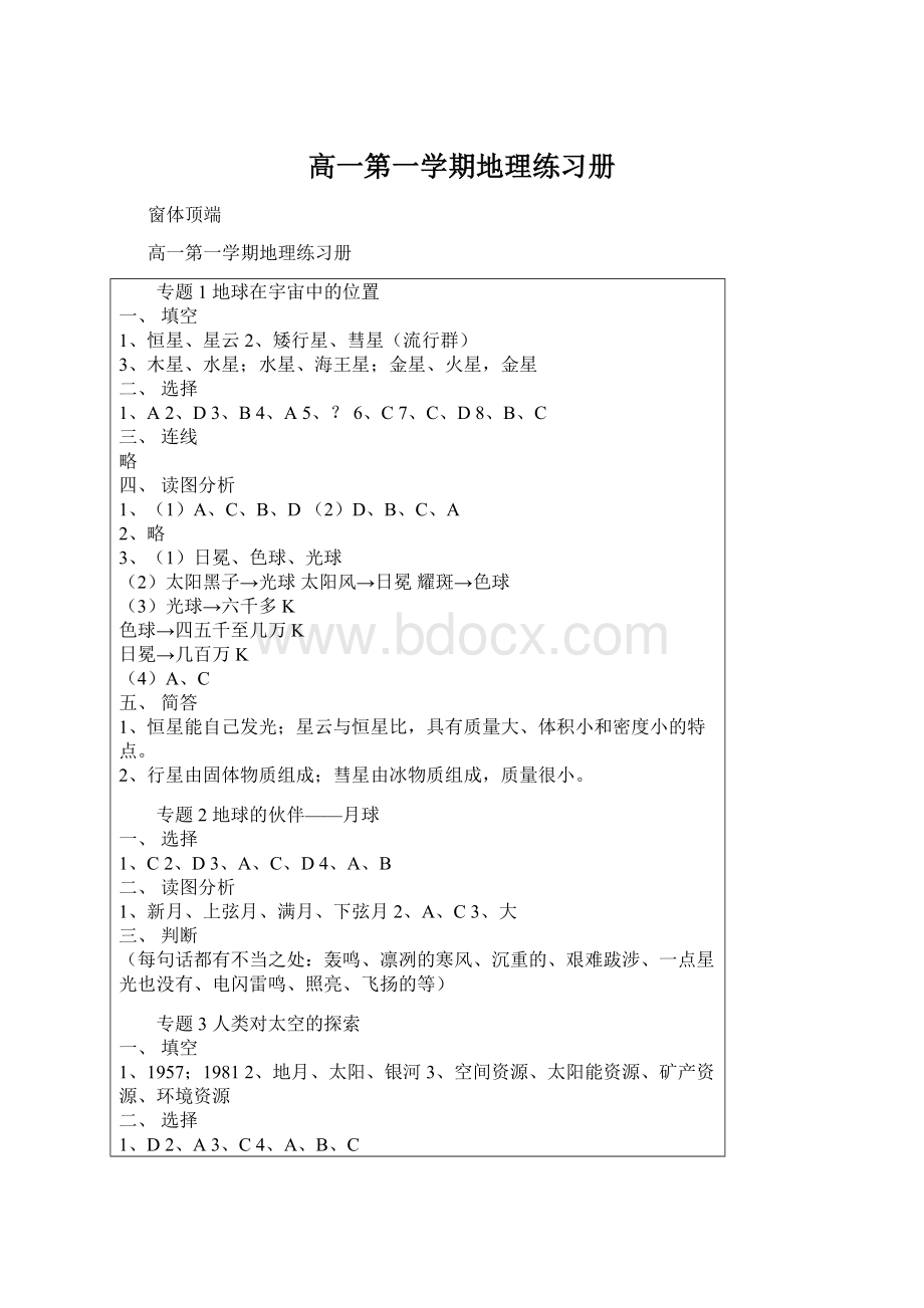 高一第一学期地理练习册.docx_第1页