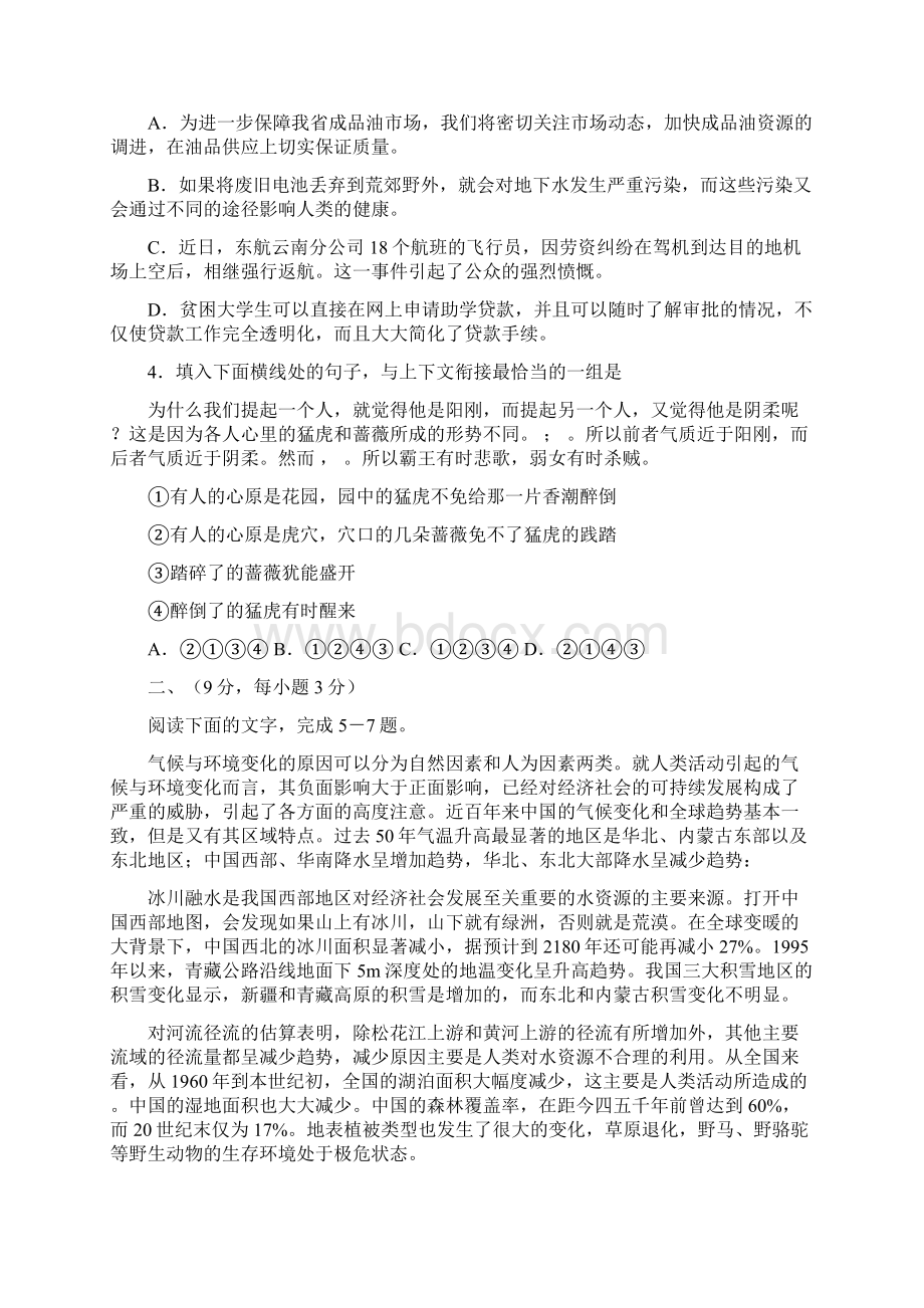 最新高三语文第三次教学质量检测 精品Word文件下载.docx_第2页