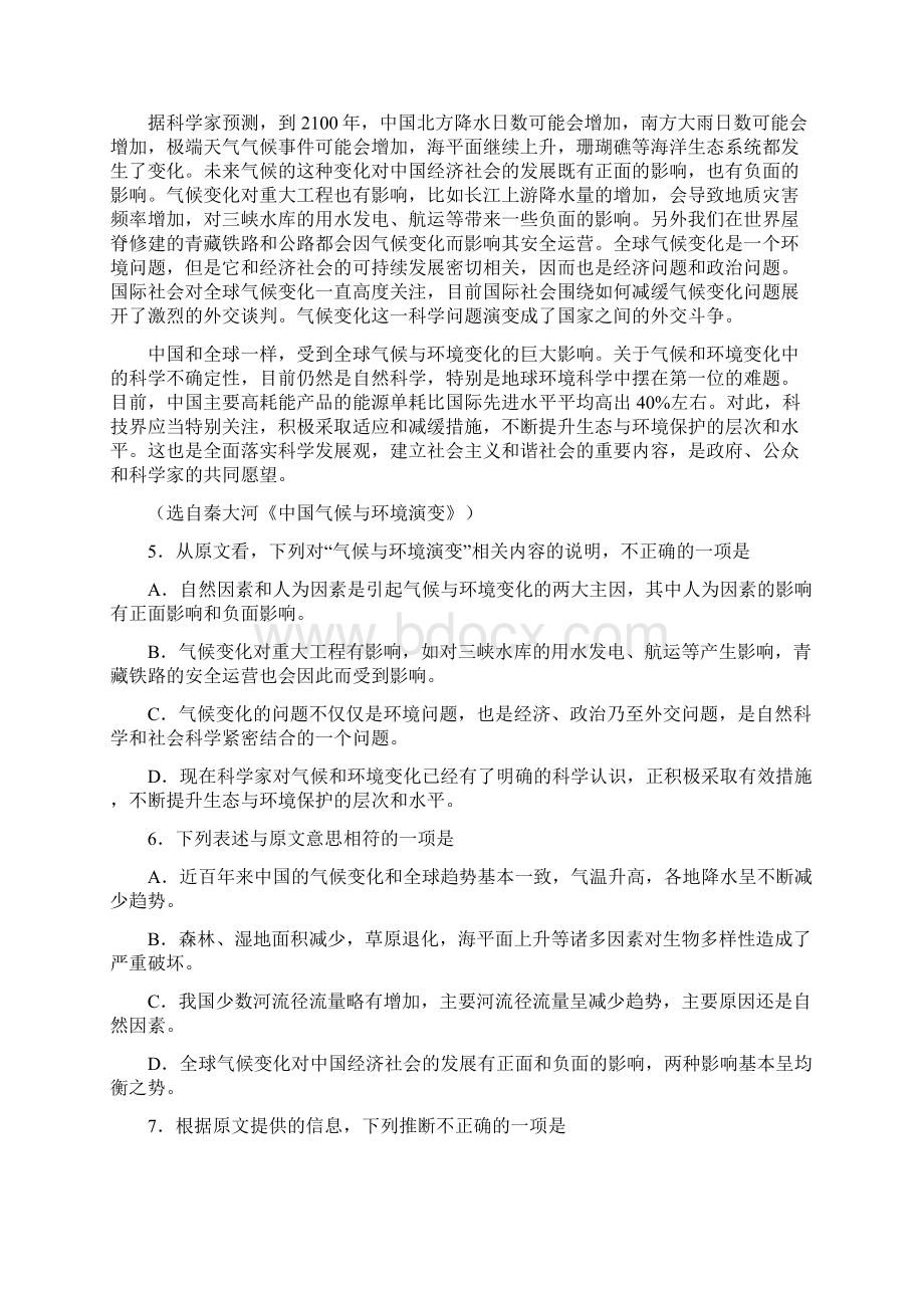 最新高三语文第三次教学质量检测 精品Word文件下载.docx_第3页