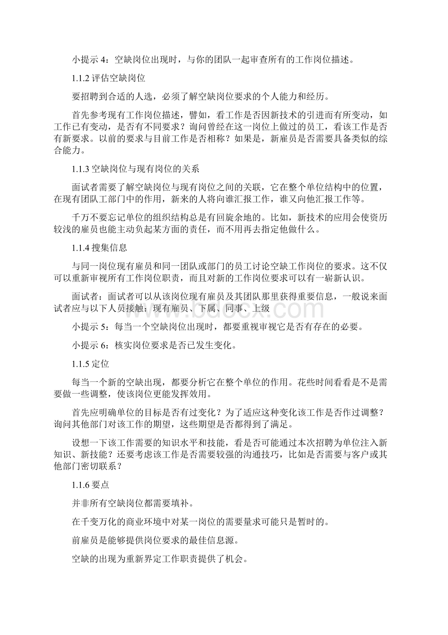 世界500强招聘体系技巧及流程34页Word文档下载推荐.docx_第3页