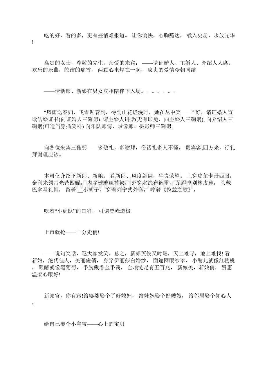 婚礼主持词开场白冬天婚礼主持词开场白.docx_第2页