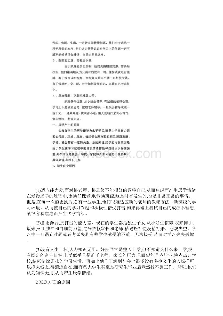 中学生厌学的原因与对策Word文件下载.docx_第2页