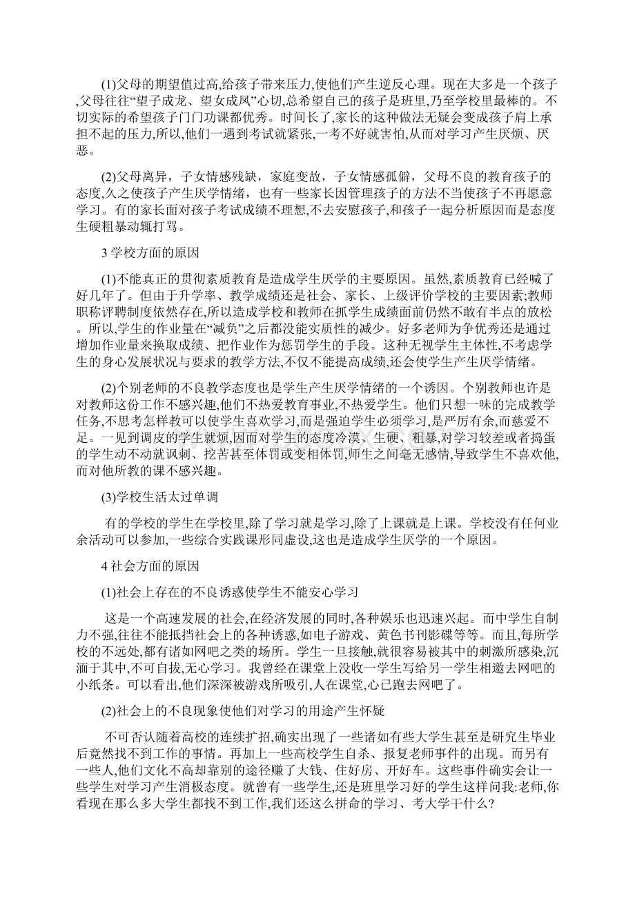 中学生厌学的原因与对策.docx_第3页