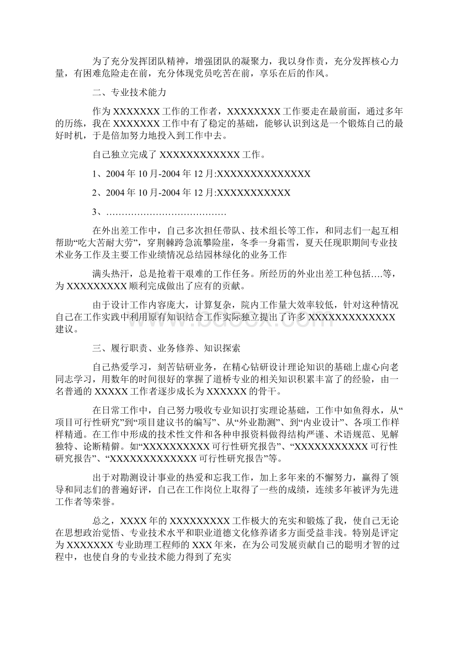 任现职期间专业技术业务工作及主要工作业绩情况总结园林绿化的业务工作Word下载.docx_第2页