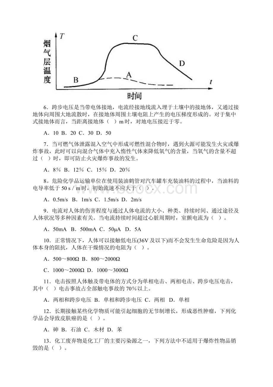 注册安全工程师《安全生产技术》难题只是分享Word文档下载推荐.docx_第2页