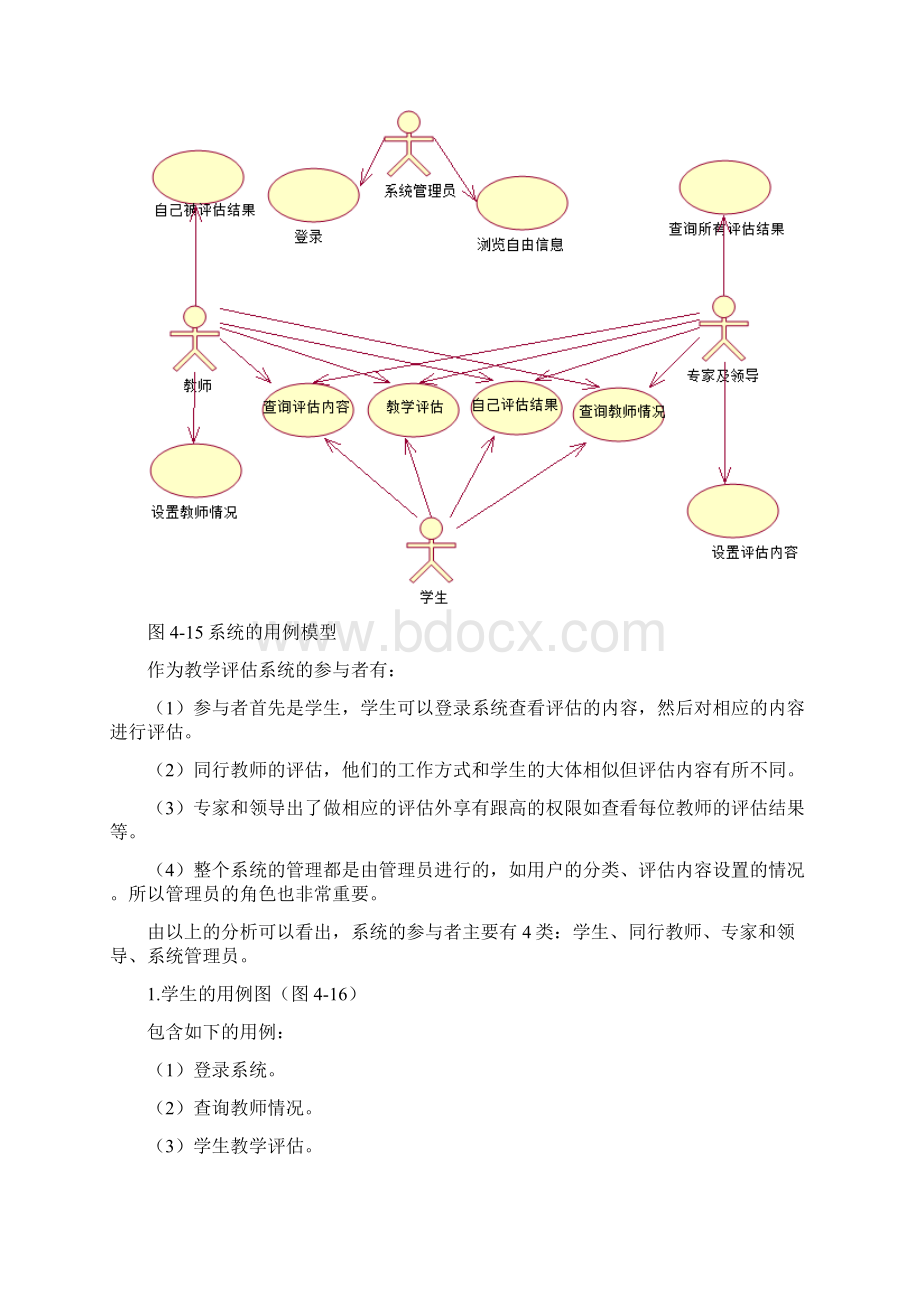 UML教学评估系统word版Word格式文档下载.docx_第2页