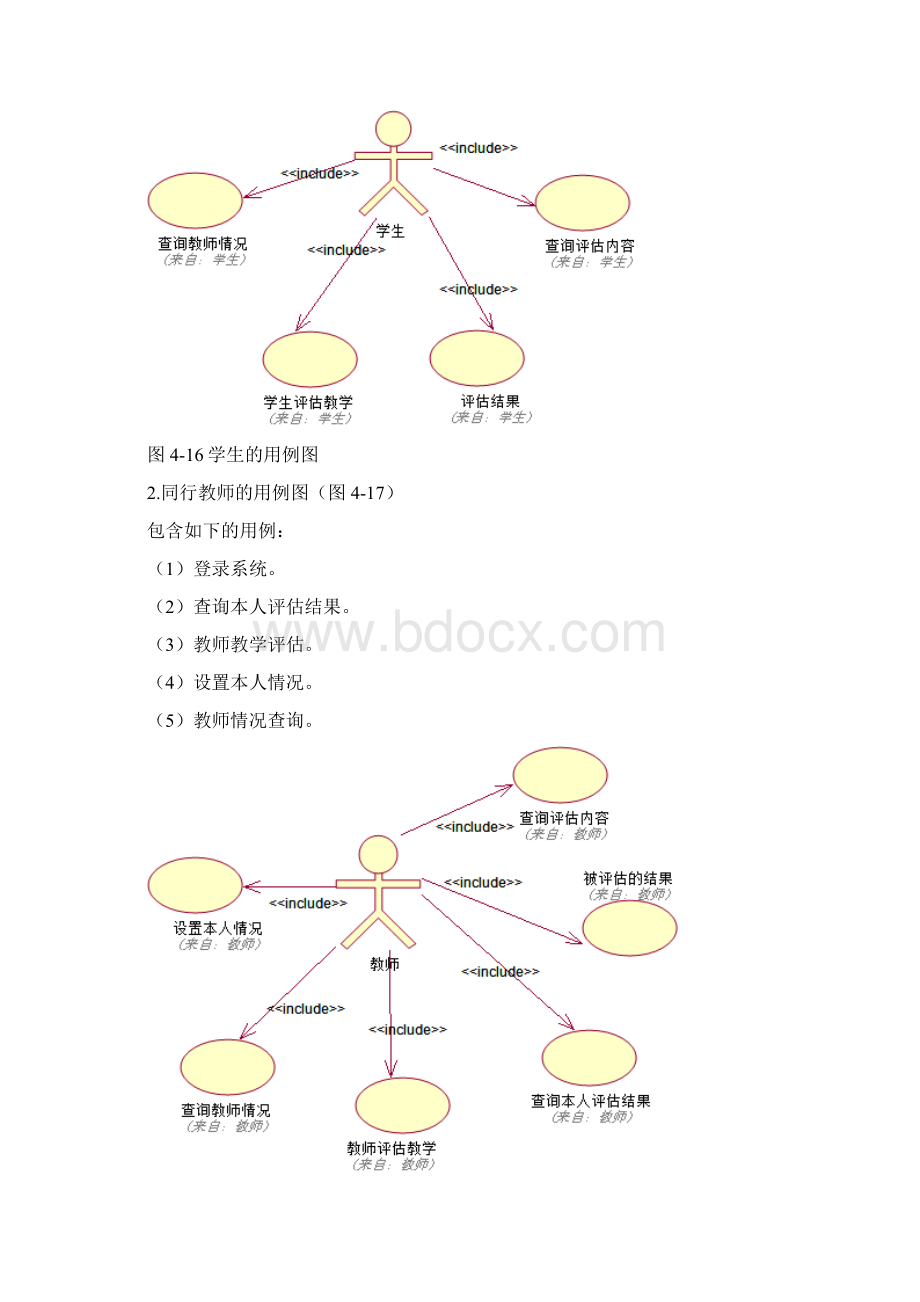 UML教学评估系统word版Word格式文档下载.docx_第3页