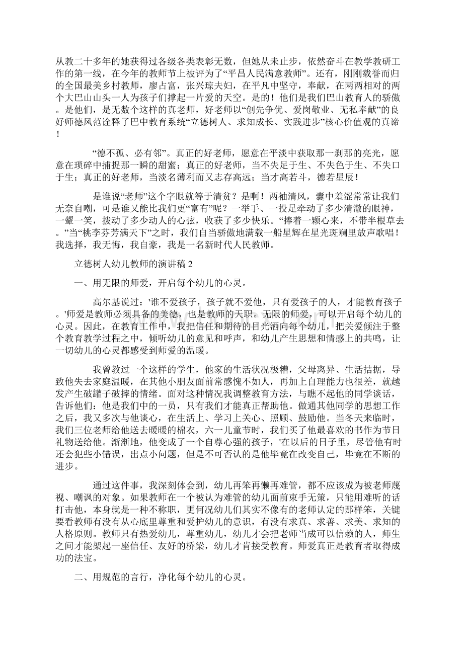 立德树人幼儿教师的演讲稿精选5篇.docx_第2页