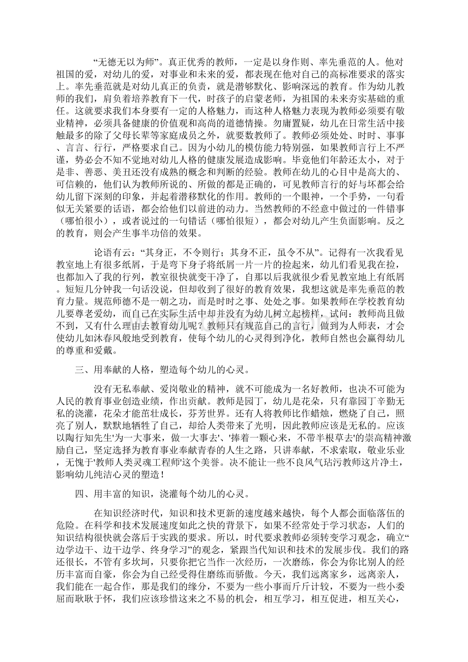 立德树人幼儿教师的演讲稿精选5篇.docx_第3页