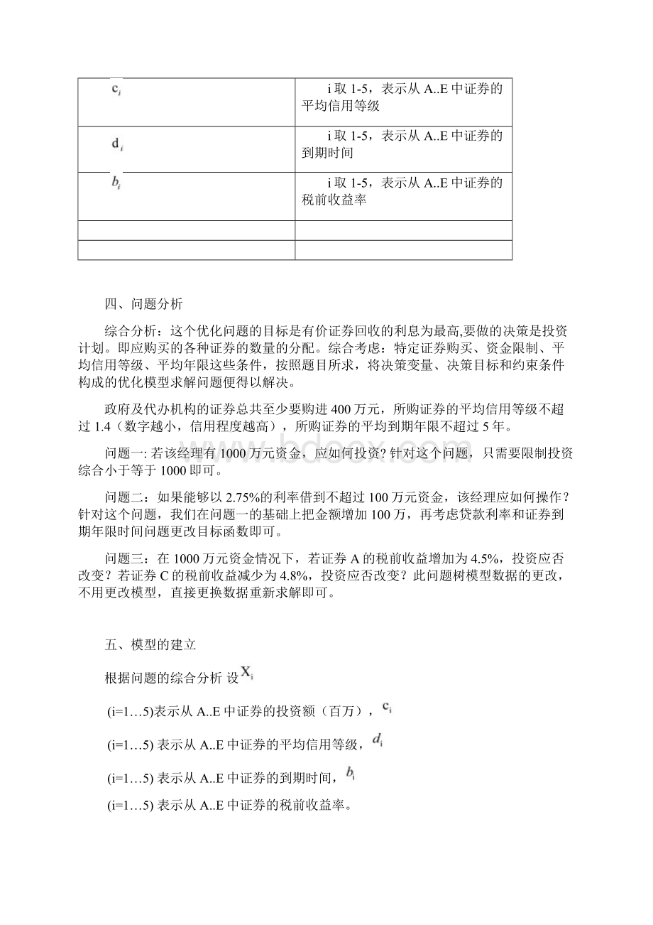 数学建模投资最优问题.docx_第3页