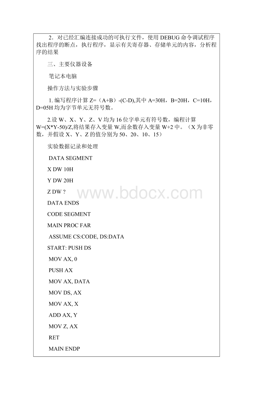 太原理工大学硬件实验报告.docx_第2页