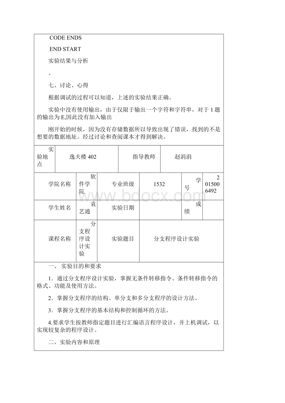 太原理工大学硬件实验报告.docx_第3页