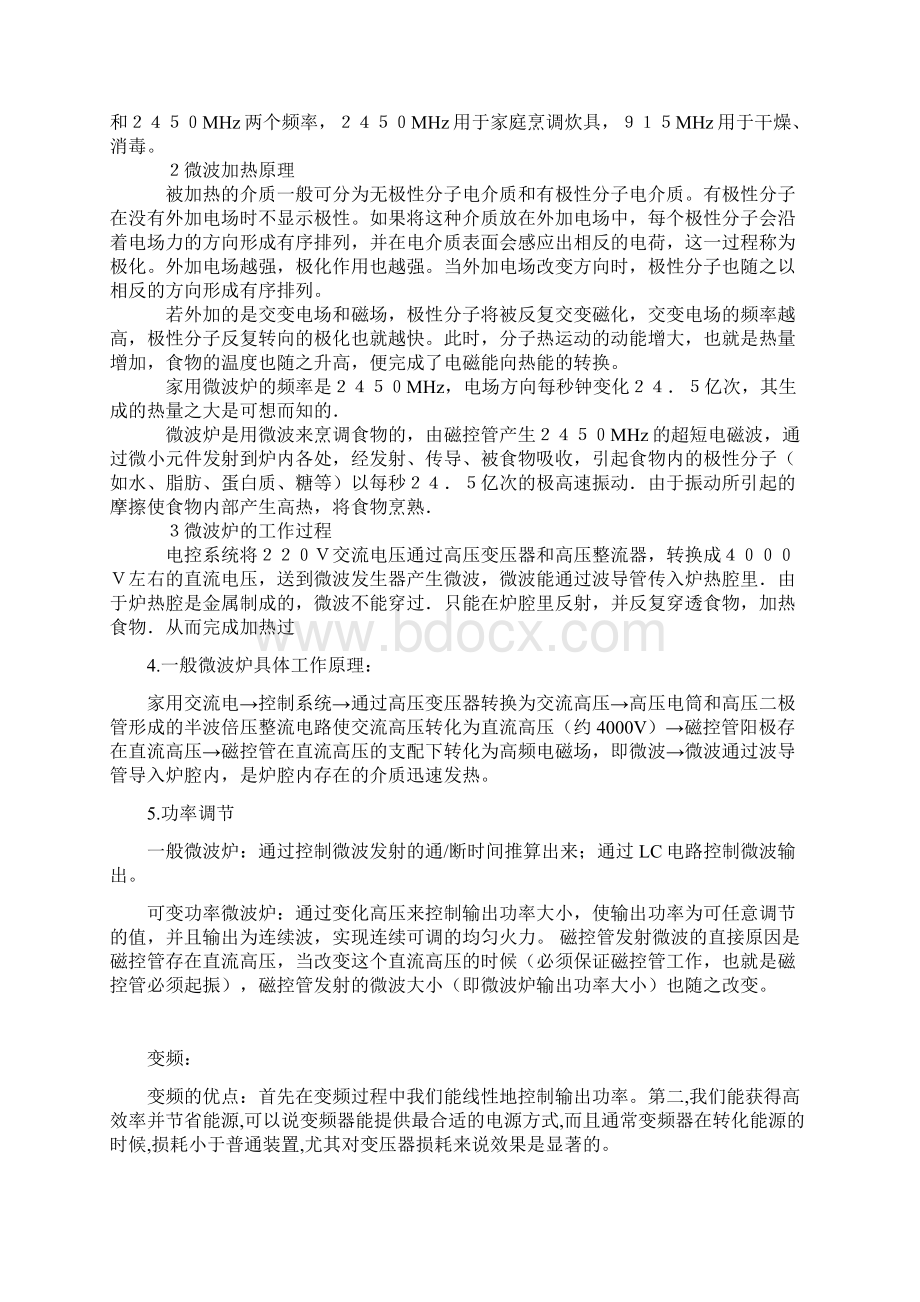 微波炉原理解说和修理技巧教程文件Word文件下载.docx_第2页