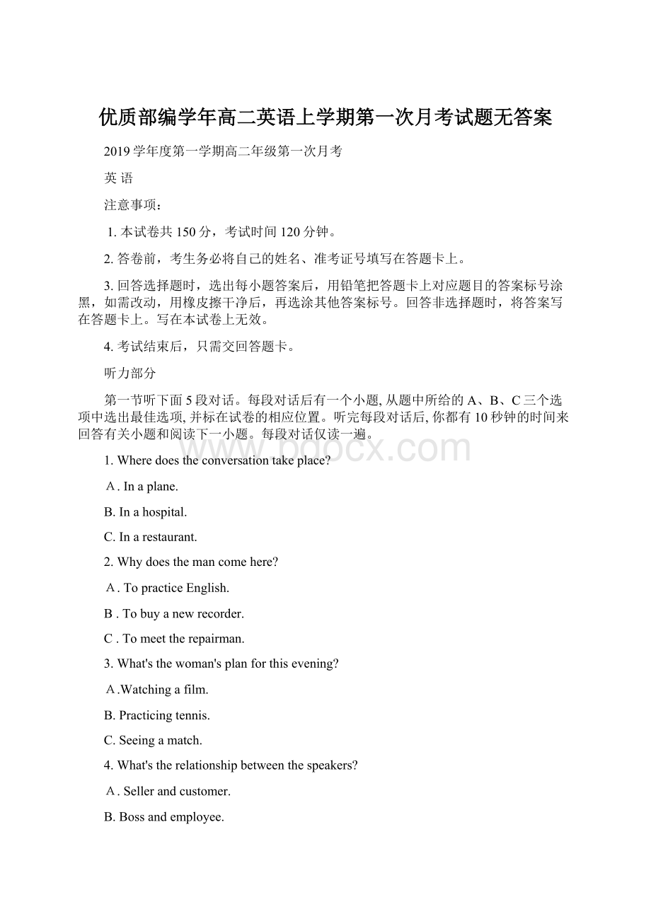 优质部编学年高二英语上学期第一次月考试题无答案.docx