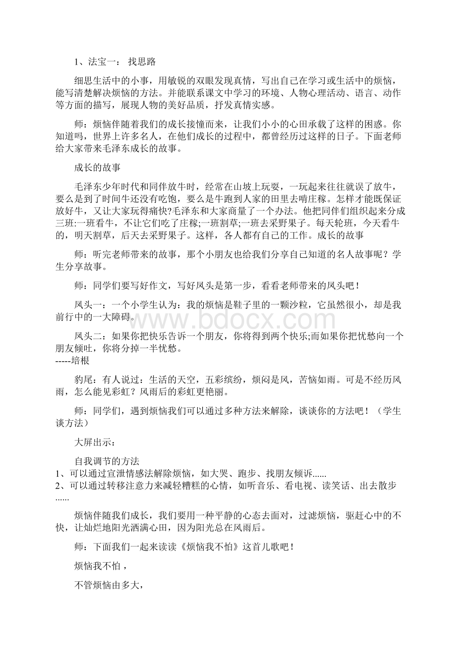 人教版三年级语文下册《七组语文园地七习作成长的烦恼》研讨课教案17Word下载.docx_第3页