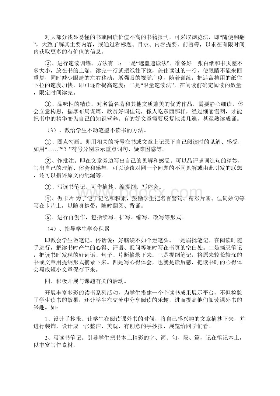 小学生课外阅读有效性研究阶段总结Word文档下载推荐.docx_第2页