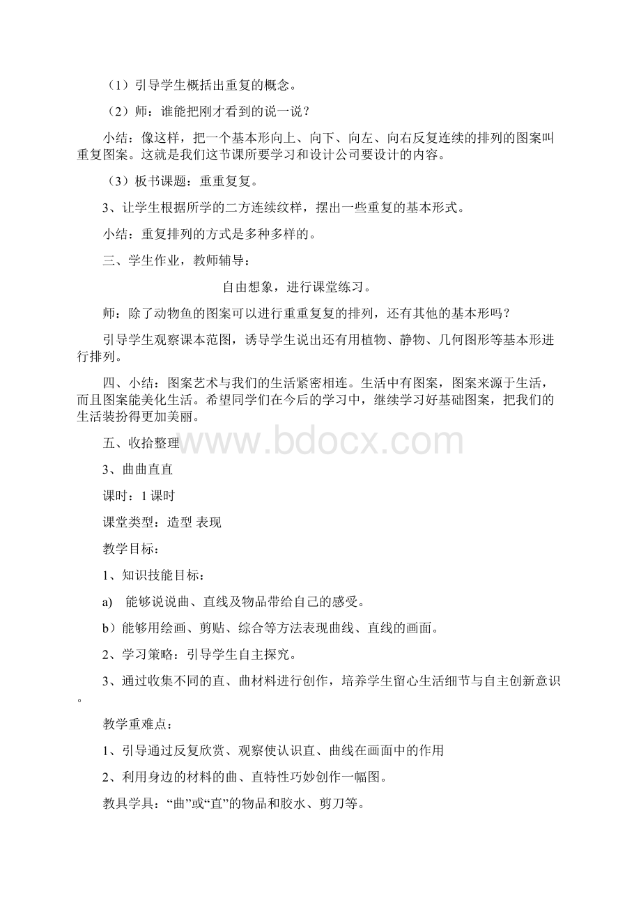 人教版小学三年级下册美术教案2.docx_第3页