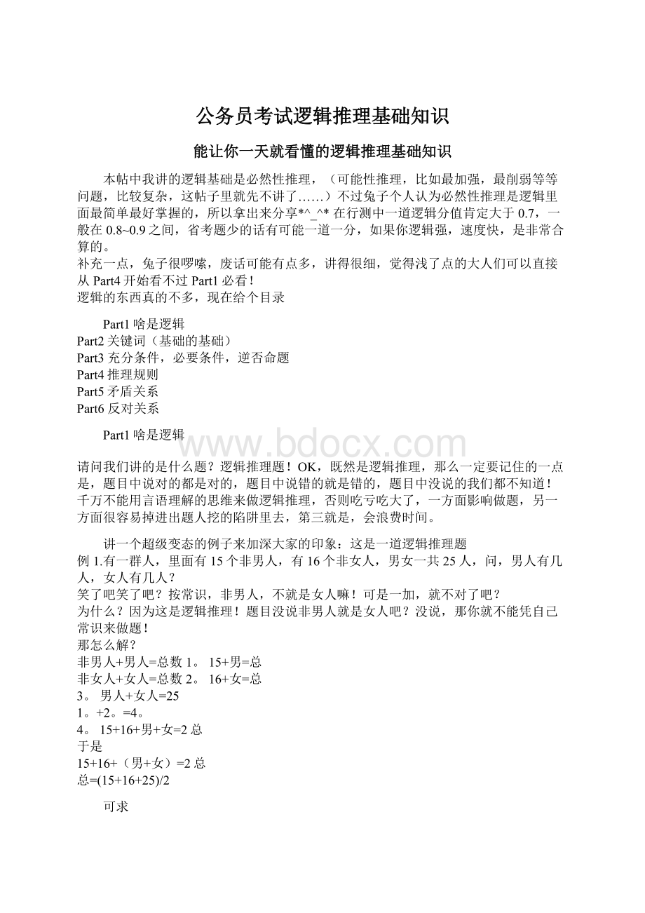 公务员考试逻辑推理基础知识.docx