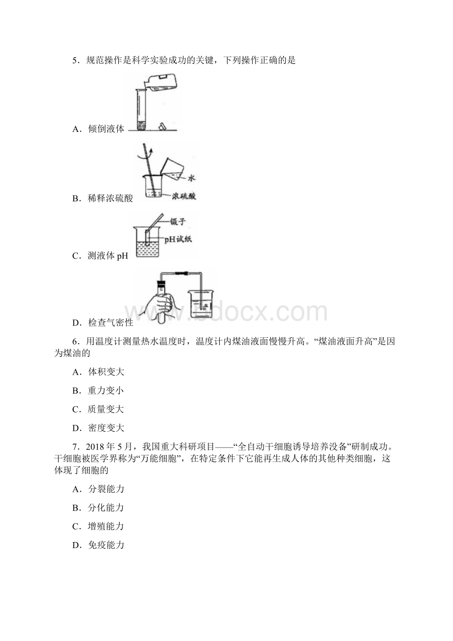 浙江衢州市中考科学试题答案解析.docx_第2页