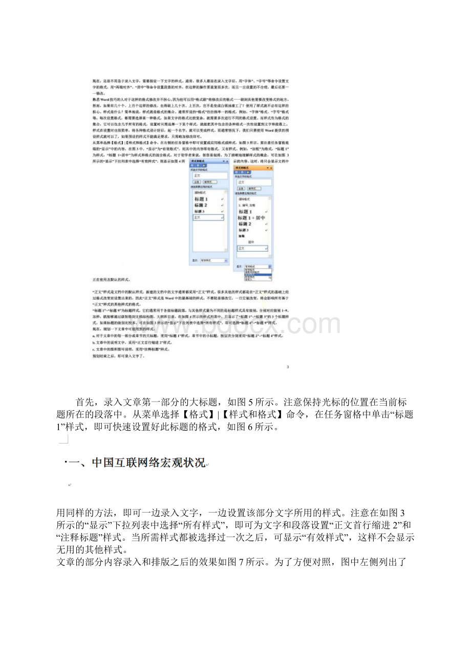 Word长文档排版与打印技巧.docx_第3页