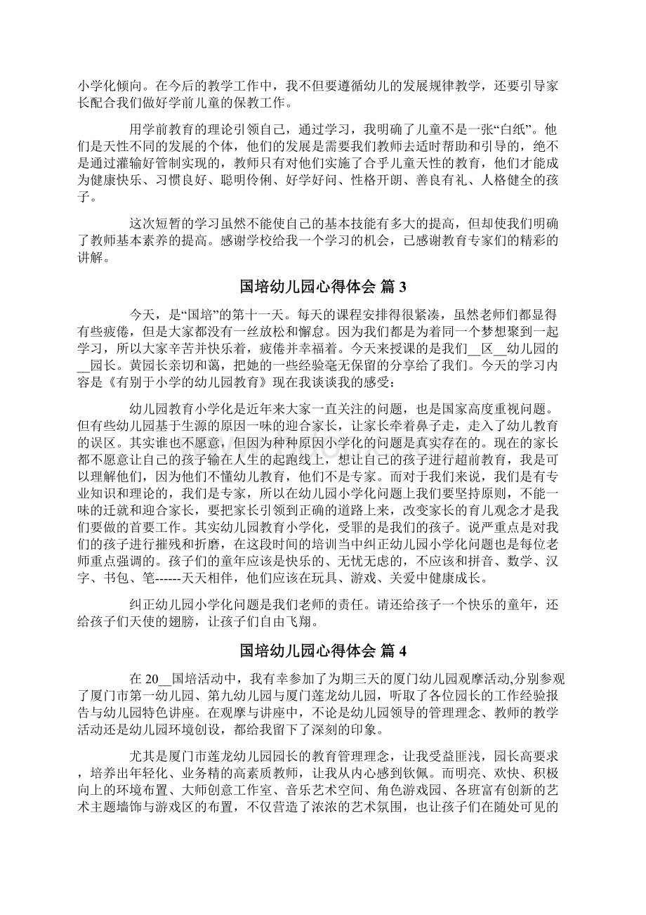 国培幼儿园心得体会范文汇编六篇Word文档下载推荐.docx_第3页