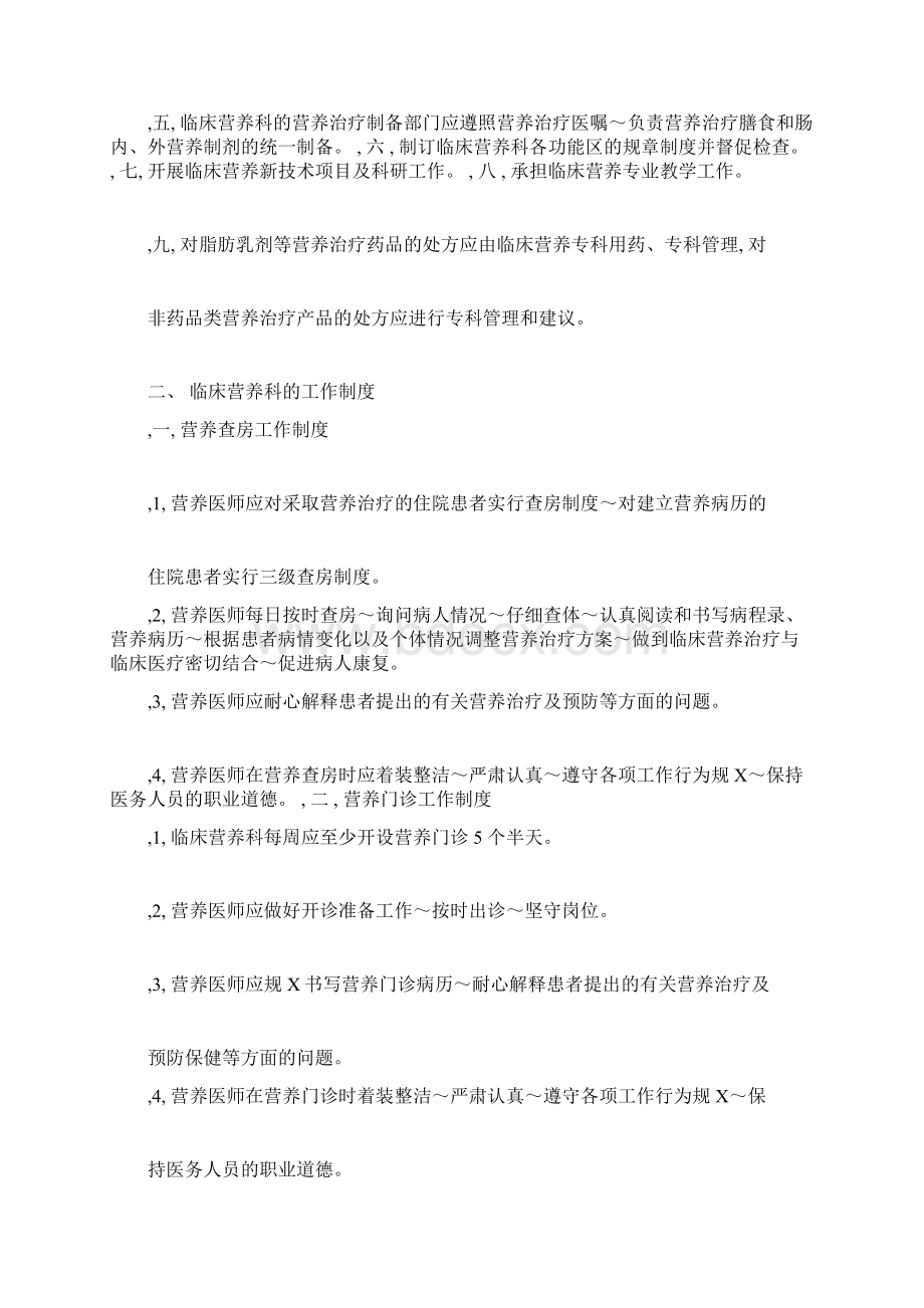 临床营养科建设与管理实施细则与考核标准.docx_第3页