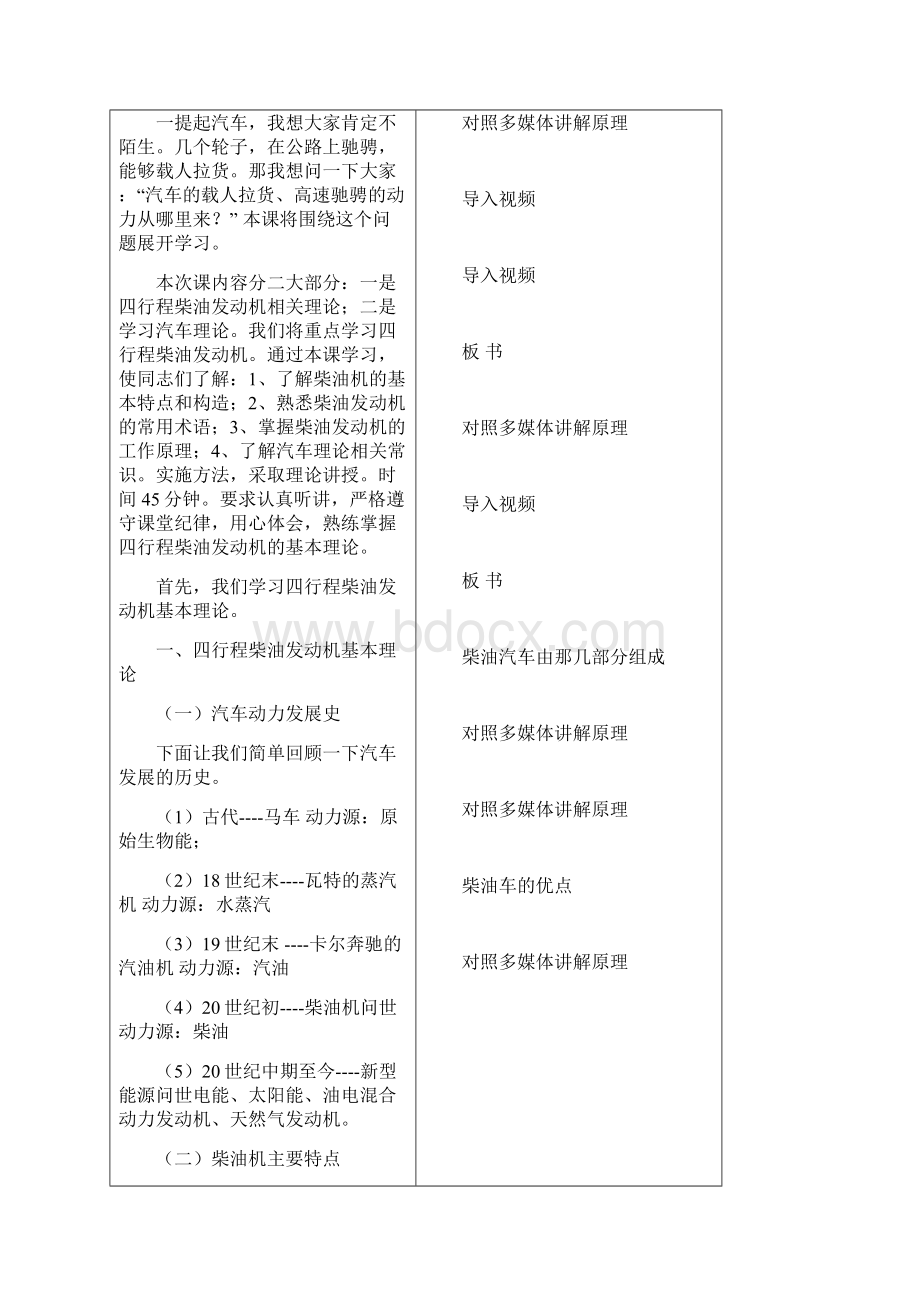 四行程柴油发动机与汽车理论教案Word文档格式.docx_第3页