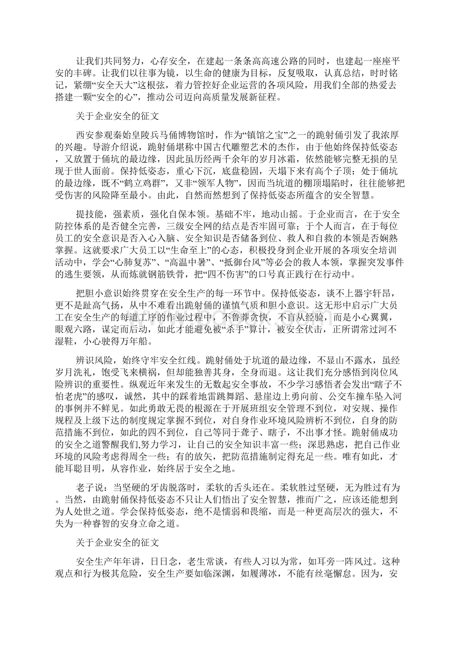 6篇关于企业安全的征文.docx_第2页