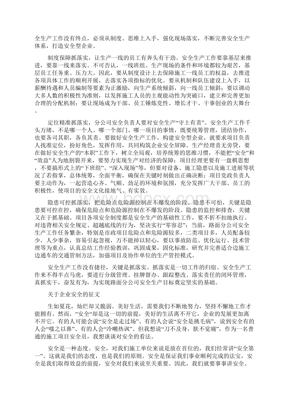 6篇关于企业安全的征文.docx_第3页