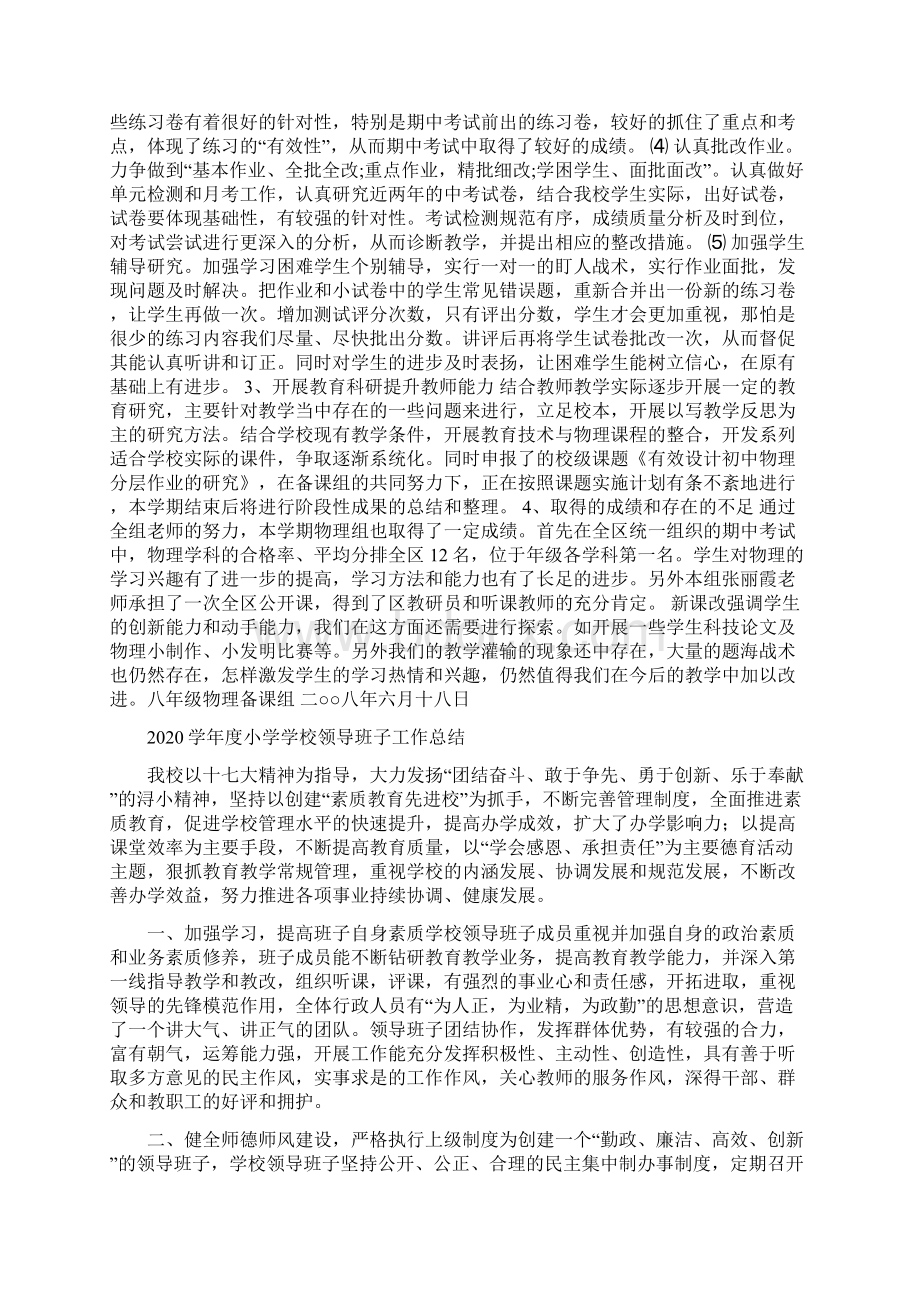 学年第二学期八年级物理备课组工作总结Word文档下载推荐.docx_第2页