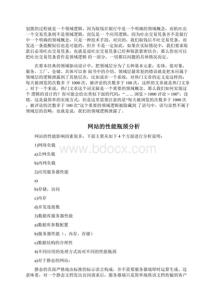 网站架构设计方案Word文档下载推荐.docx_第2页