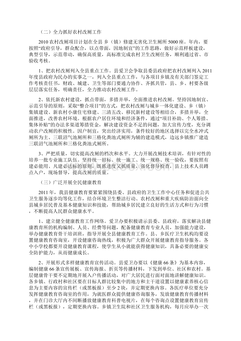 灵台县爱国卫生工作要点知识讲解.docx_第2页