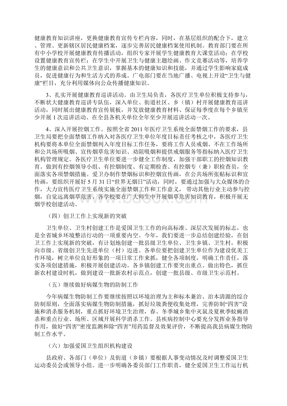 灵台县爱国卫生工作要点知识讲解.docx_第3页