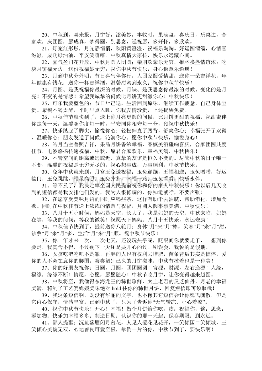 给爸爸的中秋祝福语.docx_第2页