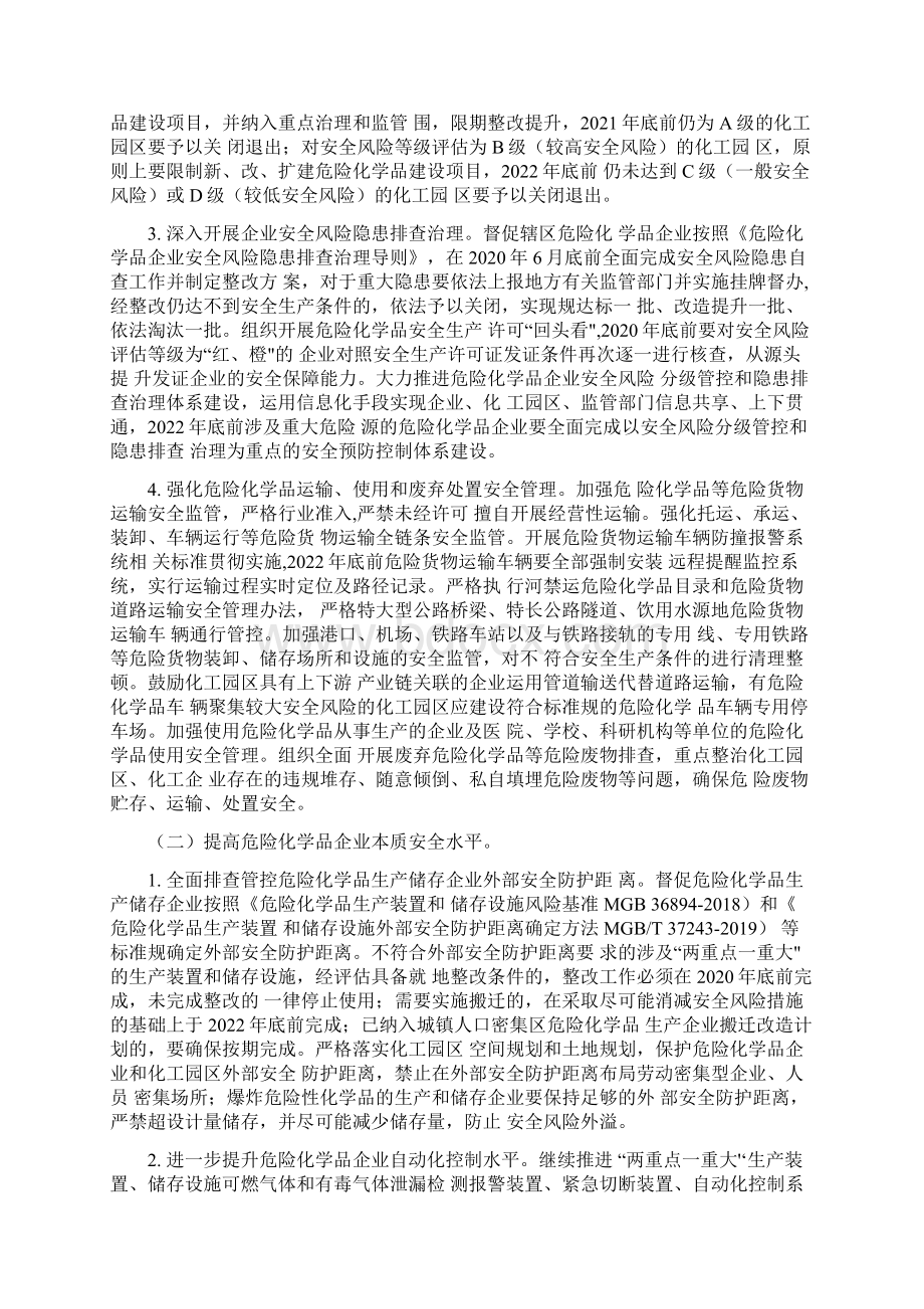 全国安全系统生产专项整治三年行动计划清单附件3危险化学品安全系统专项整治三年行动实施方案设计Word格式文档下载.docx_第2页