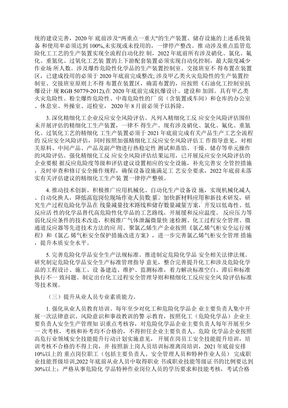 全国安全系统生产专项整治三年行动计划清单附件3危险化学品安全系统专项整治三年行动实施方案设计.docx_第3页