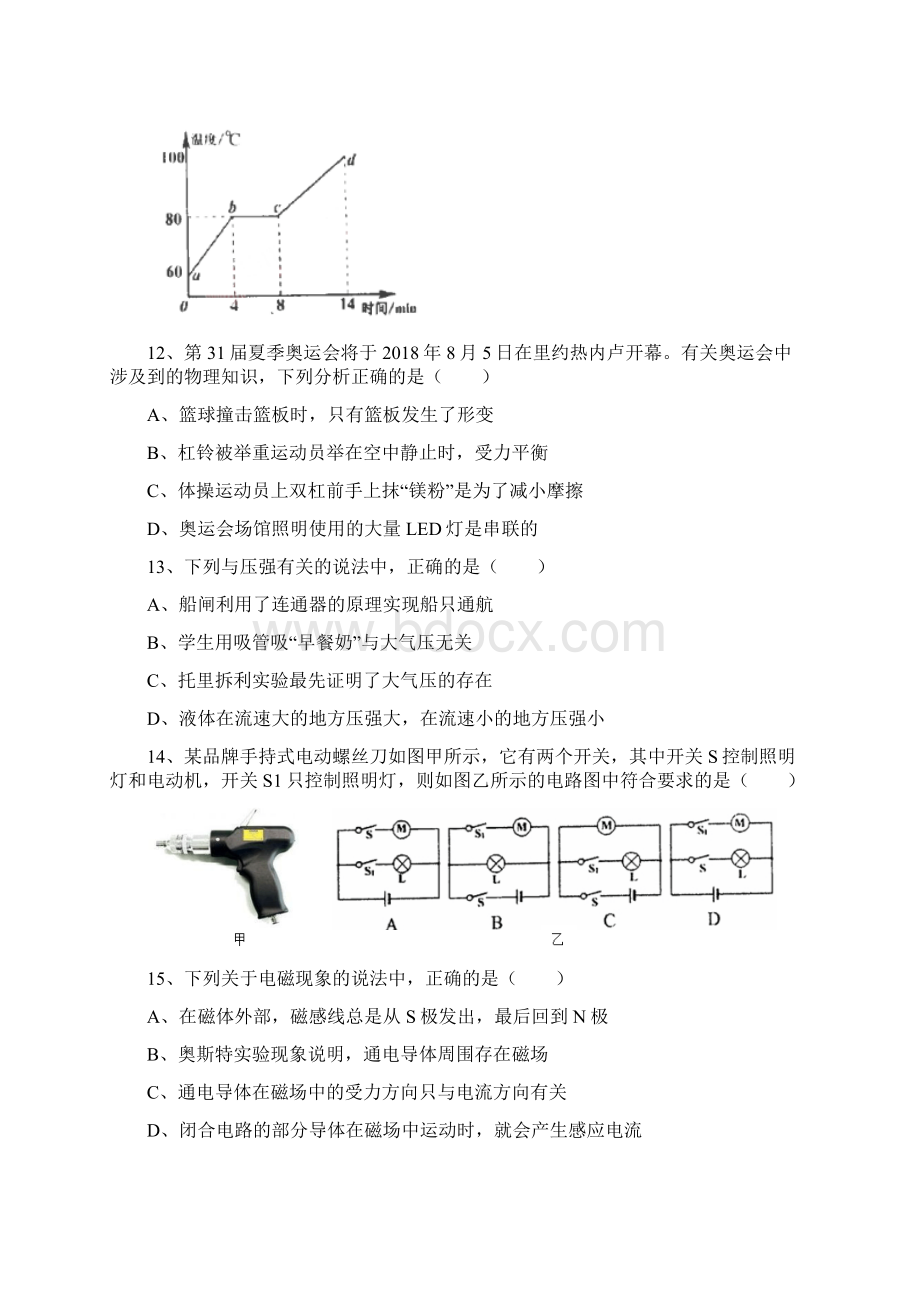 初中物理中考试题练习题Word格式.docx_第3页