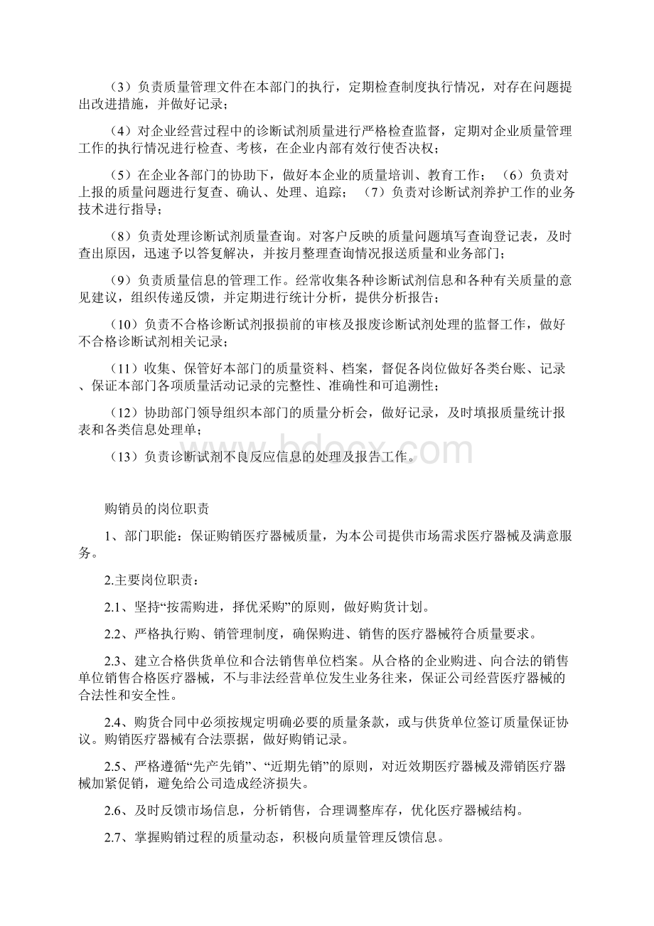 广东省医疗器械经营企业验收花名册岗位职责与相关条例必备.docx_第3页