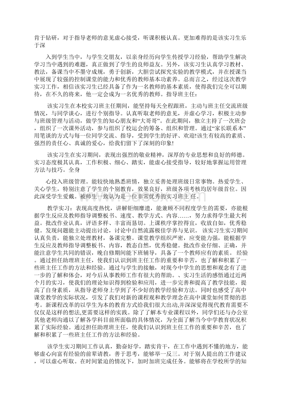 评语大全之教师对学生实习评语.docx_第2页