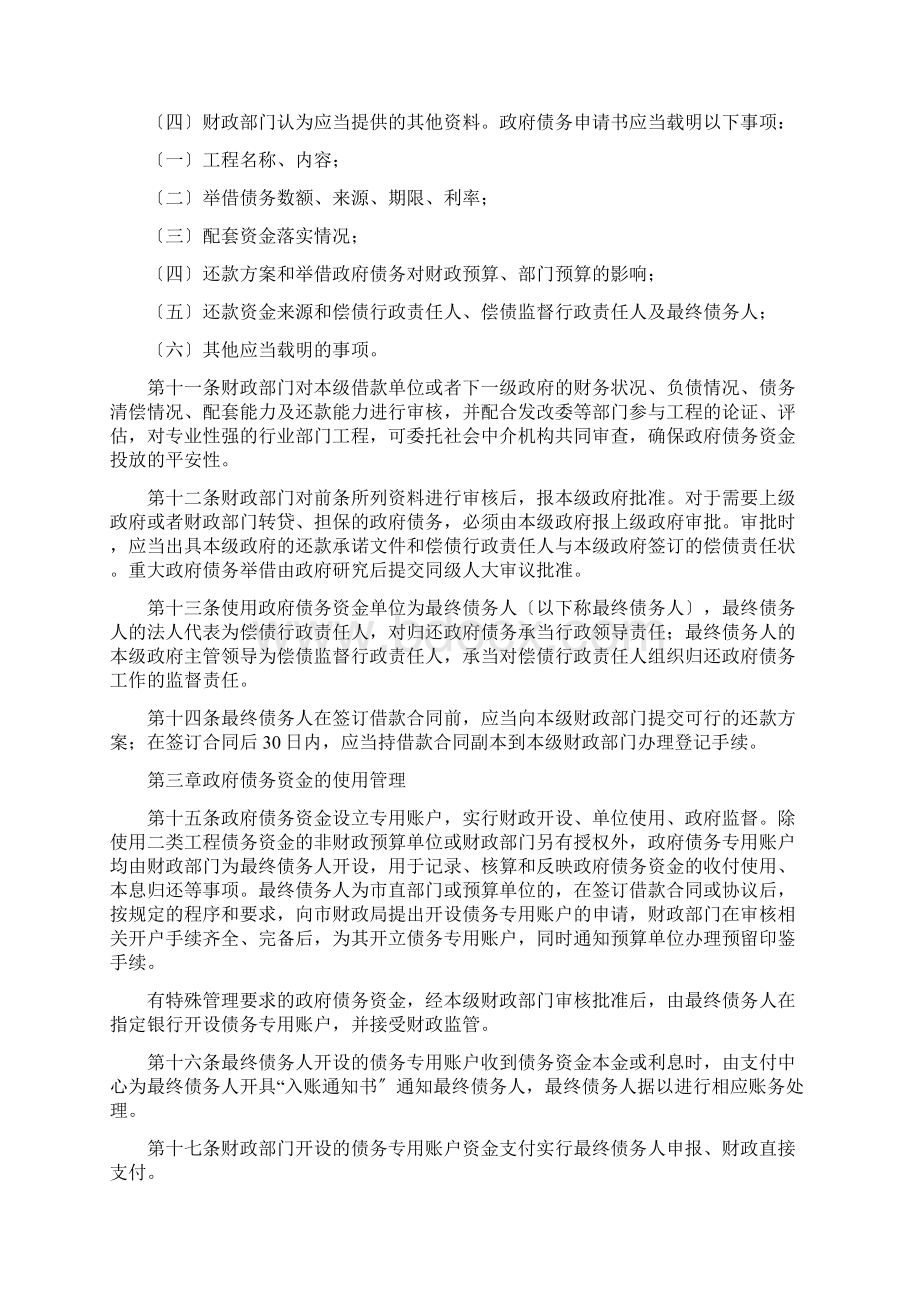 政府债务管理制度Word文档下载推荐.docx_第2页