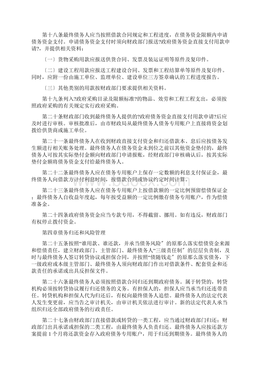 政府债务管理制度Word文档下载推荐.docx_第3页