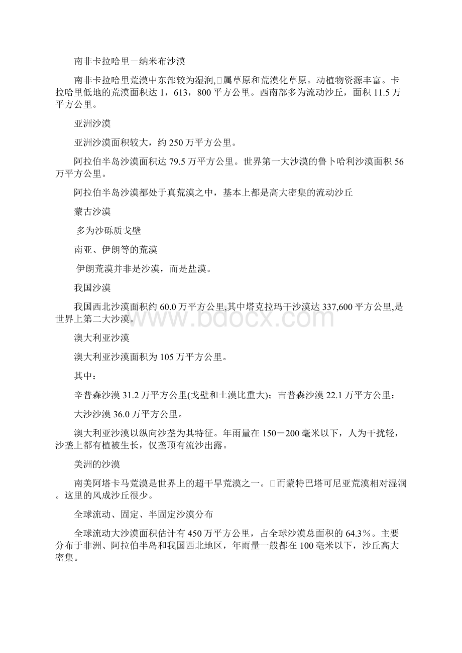 沙漠复习题文档格式.docx_第2页