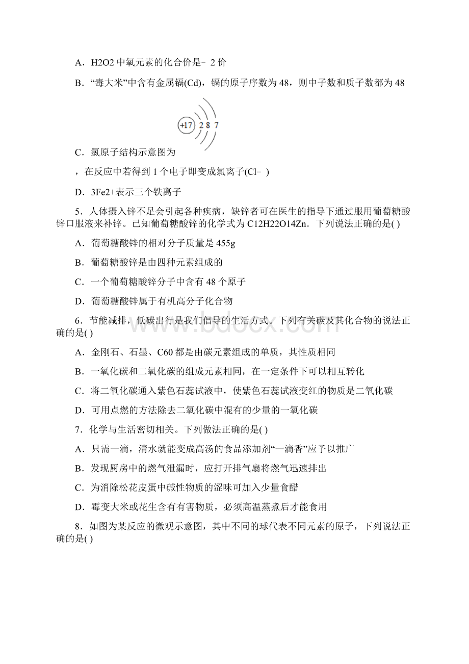 湖北省鄂州市最新中考化学试题文档格式.docx_第2页